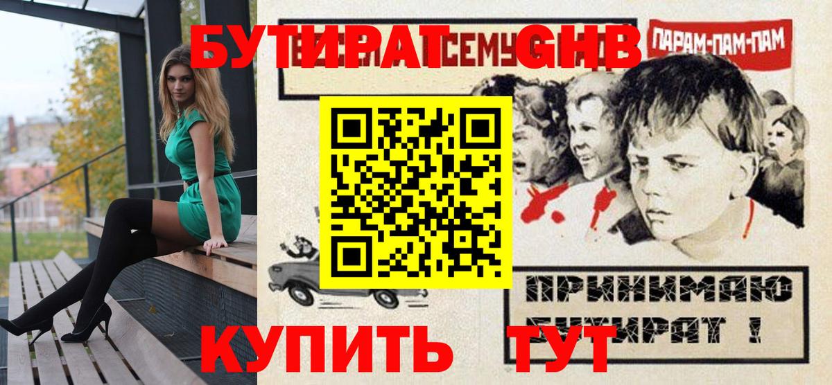 Бутират жидкий экстази Полевской