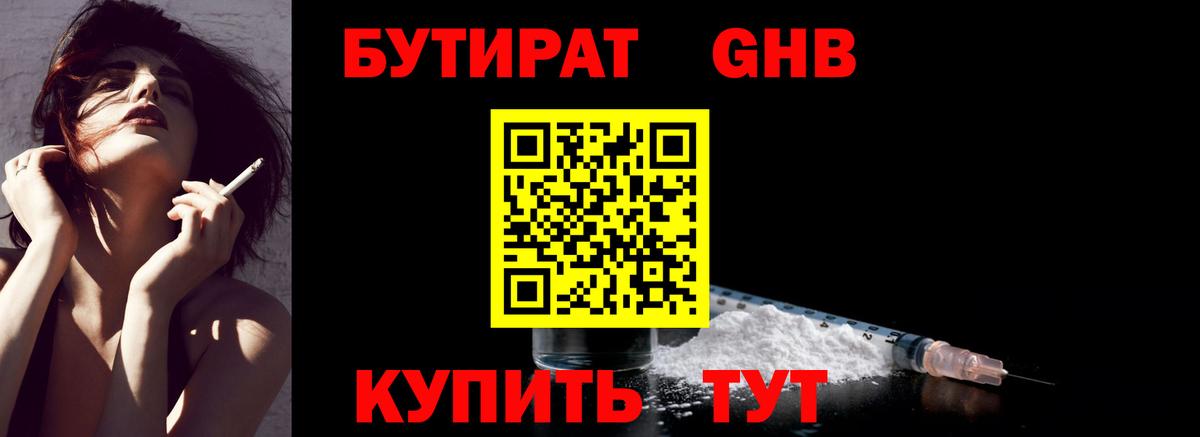 Бутират оксибутират  БУТИРАТ  Полевской  Вход с VPN 