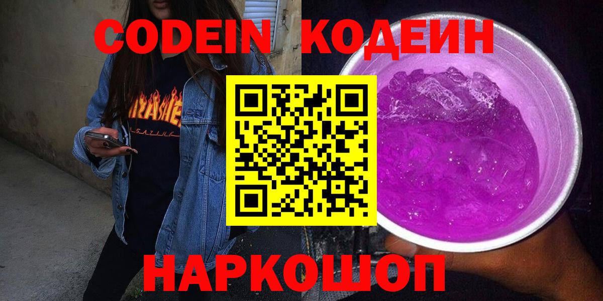 Codein Purple Drank Полевской