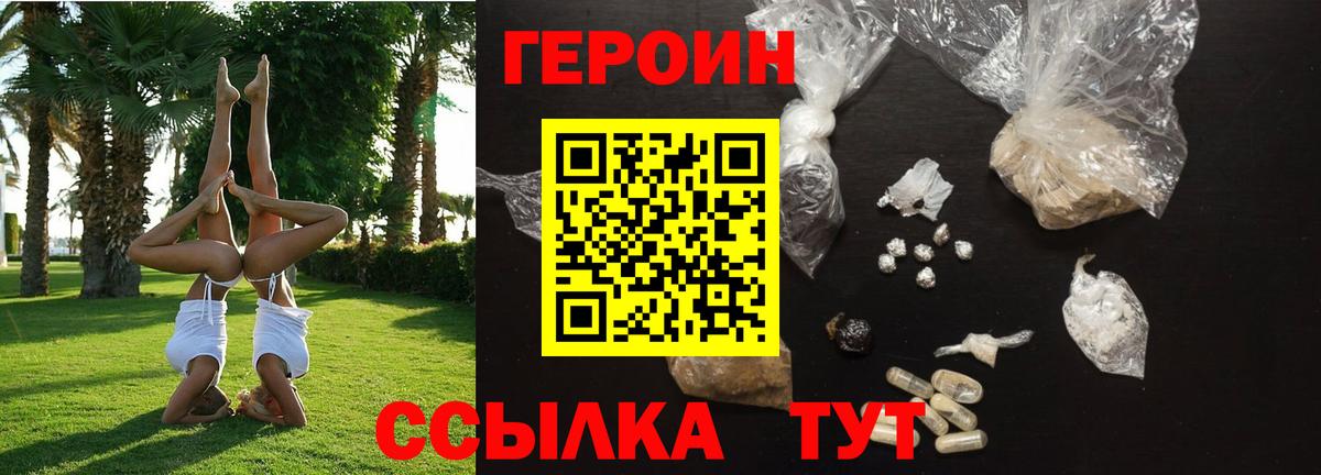 Героин  Героин Heroin  Вход с VPN  Полевской 