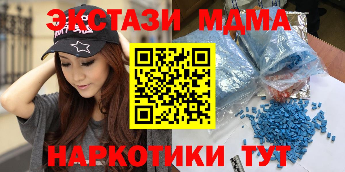 МДМА  MDMA кристаллы  Вход с VPN  Полевской 