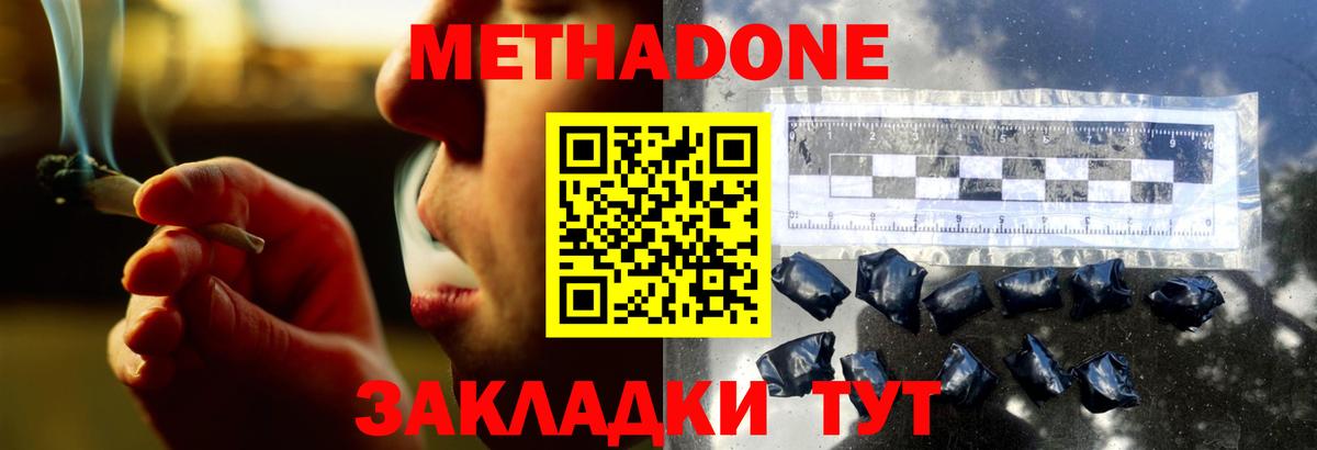 Полевской  МЕТАДОН мёд  МЕТАДОН methadone  Вход с VPN 